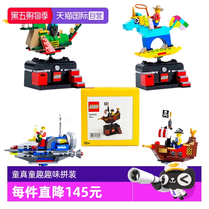 乐高摇摇乐摇马海盗船太空船