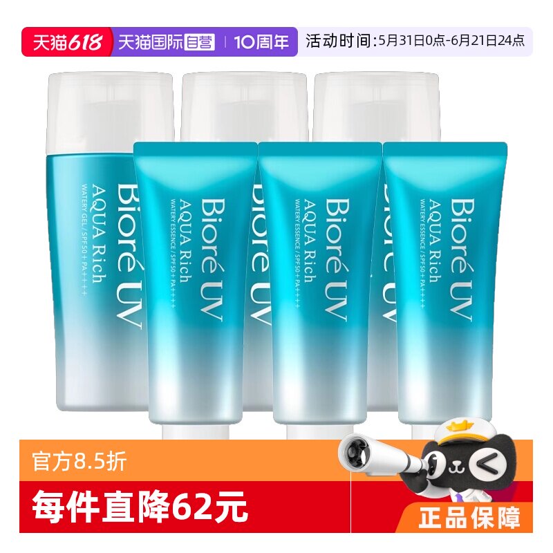 【自营】Biore碧柔防晒防水防晒霜70g/70ml*3 隔离防晒【临期】