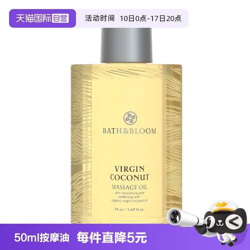 自营按摩油BATH&BLOOM滋润