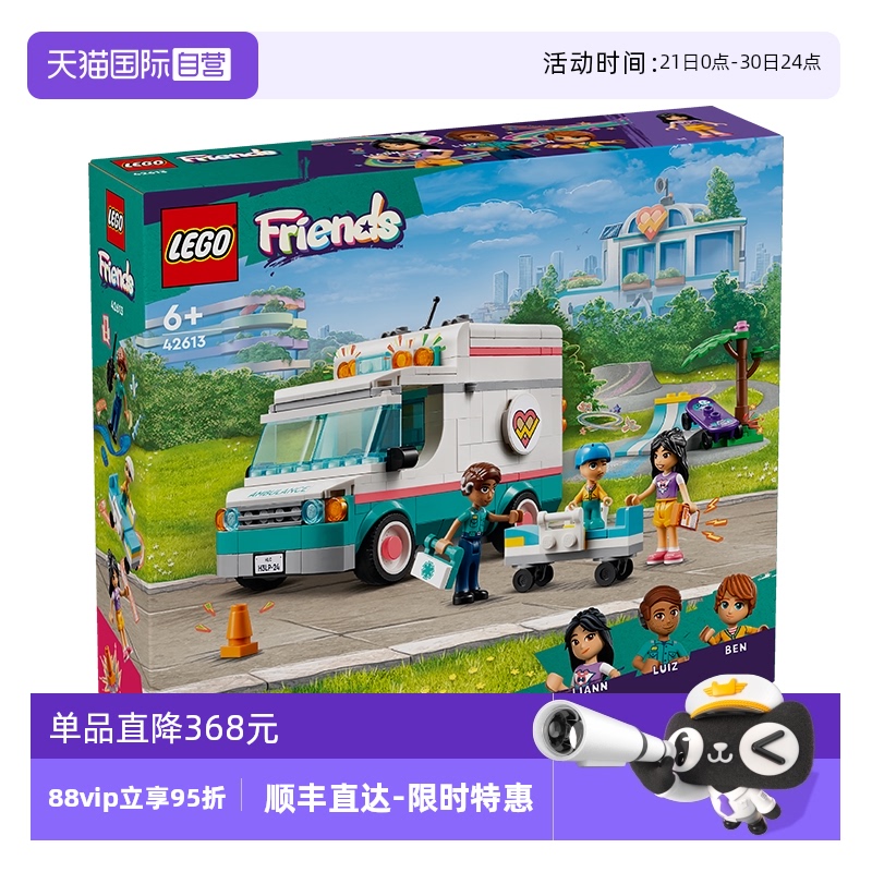 【自营】乐高好朋友42613心湖城医院救护车益智拼搭积木儿童玩具