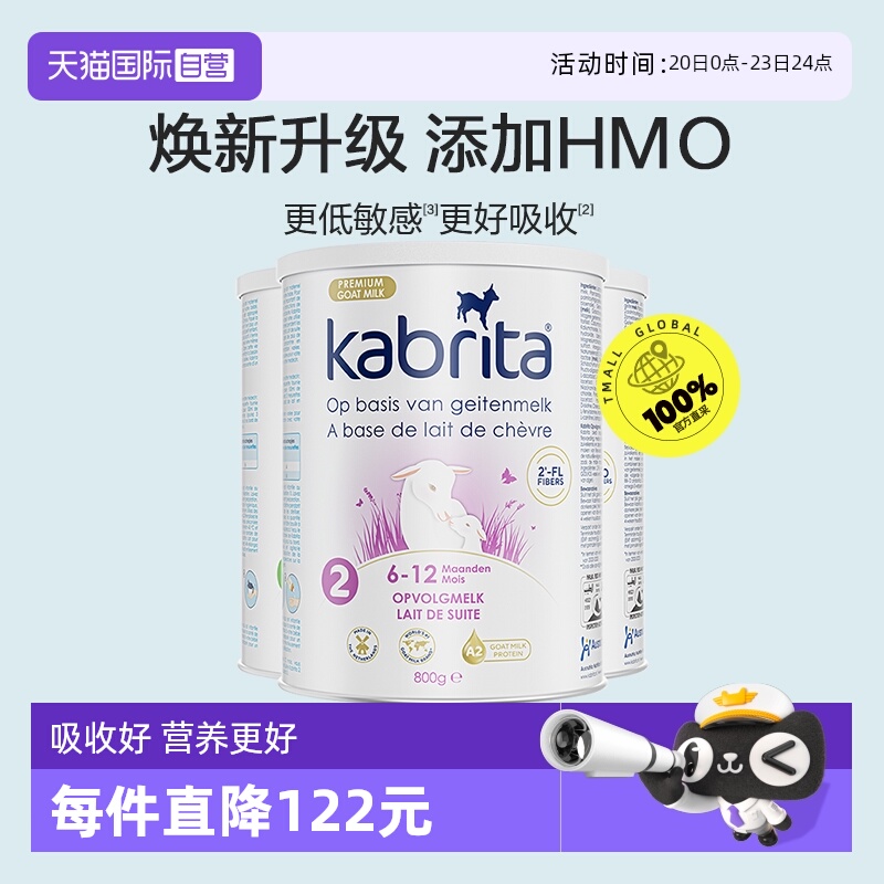 【自营】佳贝艾特羊奶粉2段荷兰版婴幼儿配方奶粉二段800g*三罐装