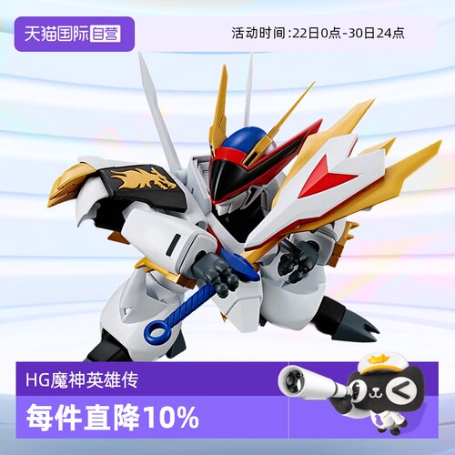 【自营】万代拼装模型 HG 魔神英雄传 神龙斗士 龙王丸