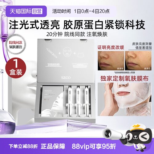 SZCO白瓷娃娃碳酸炮面膜院线同款