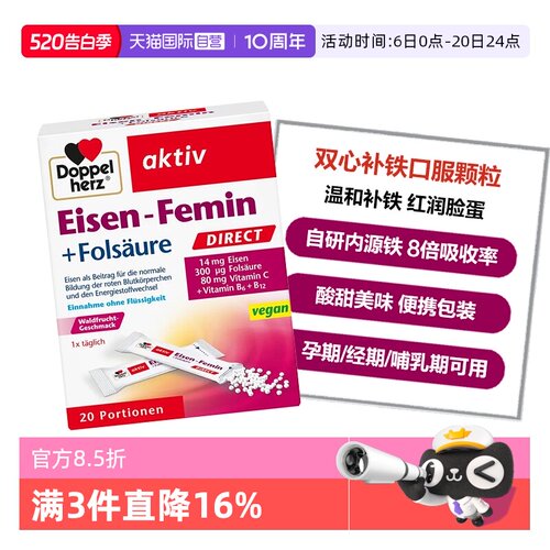 双心铁粉颗粒多维补铁