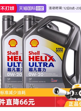 【自营】Shell壳牌超凡灰喜力0W-20 灰壳SP香港全合成机油4L*2桶