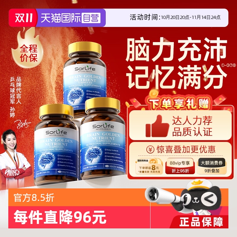 【自营】SorLife诗丽芙脑黄金DHA补儿童学生青少年记忆力藻油*3瓶
