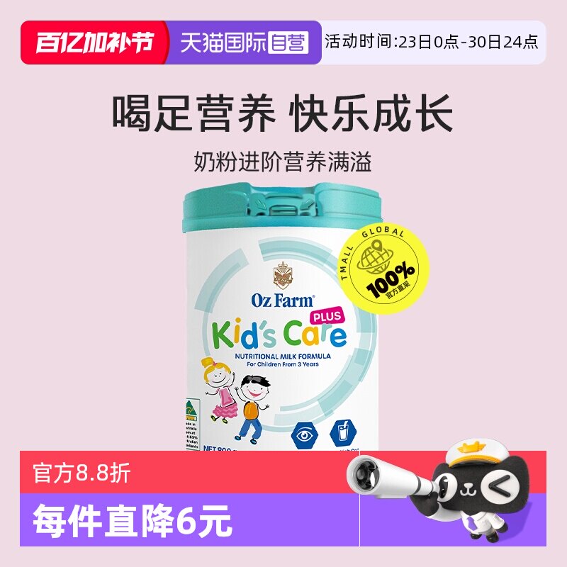 【自营】澳滋ozfarm澳洲进口儿童plus助力高钙营养品成长奶粉3岁+