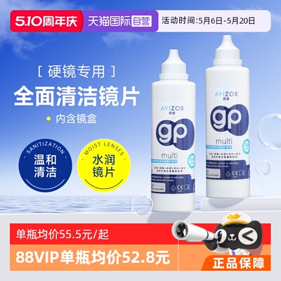 【自营】Avizor优卓护理液240ml角膜塑形镜ok镜护理硬性眼镜gp