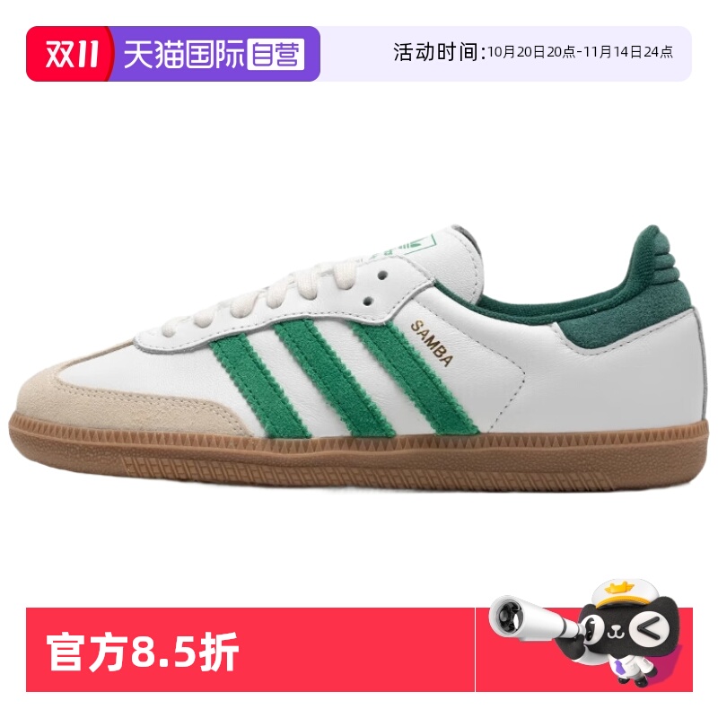 天猫国际Adidas男女小白鞋