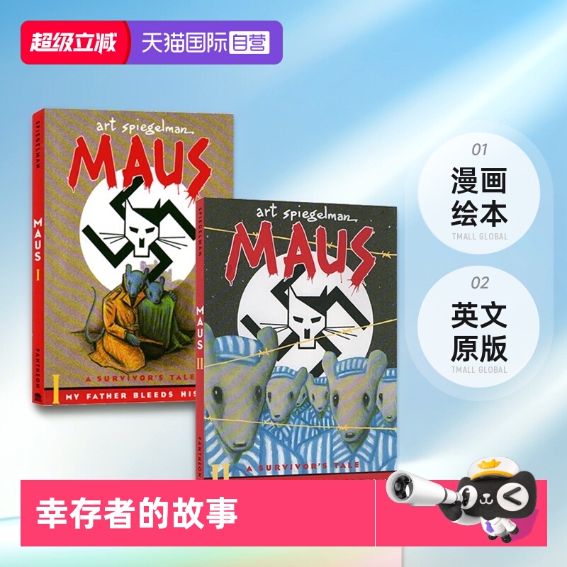【自营】现货 英文原版 Maus I II 鼠疫 2册 A Survivors Tale Art Spiegelman 阿特斯皮格曼 漫画绘本