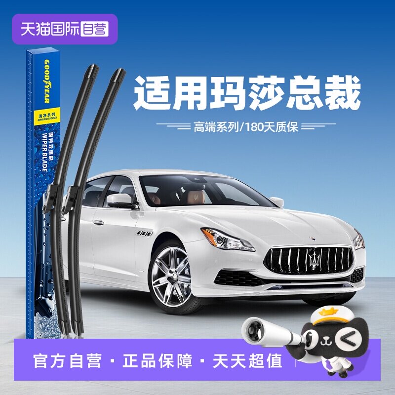 【自营】固特异雨刮器适用玛莎拉蒂总裁原装原厂汽车胶条雨刷片