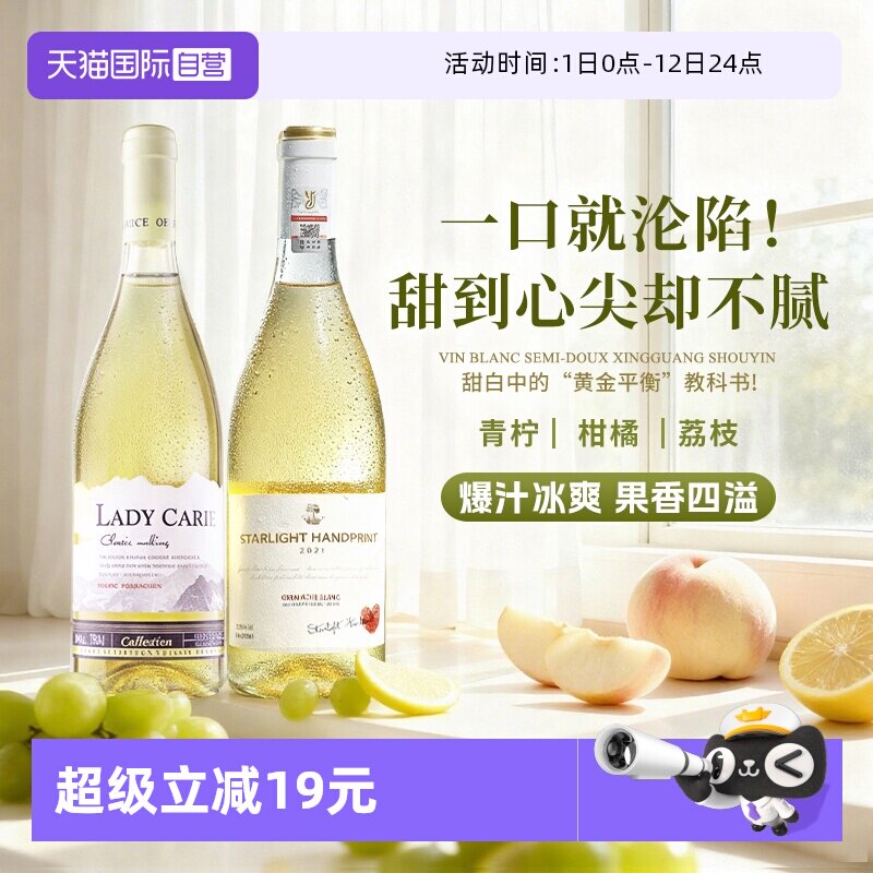 【自营】法国进口霞多丽甜白葡萄酒歌海娜半甜型果酒女生微醺晚安