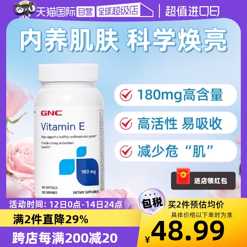 【自营】GNC健安喜天然维生素E180mg软胶囊100粒维E焕白进口保健