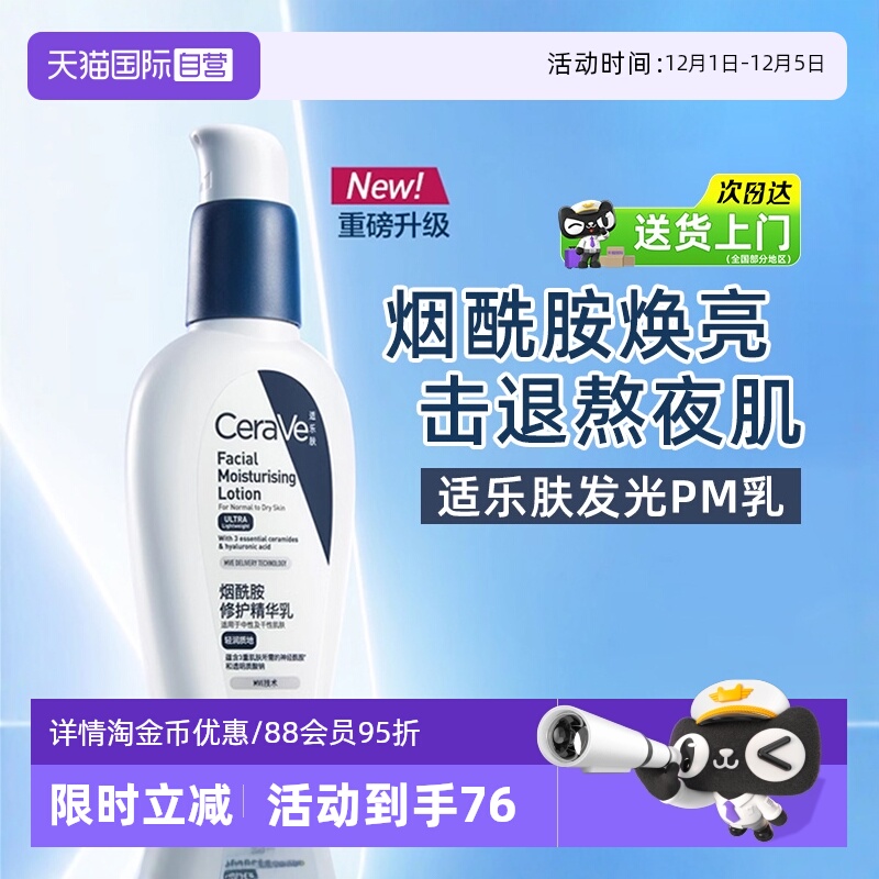 适乐肤烟酰胺修护PM发光乳60ml