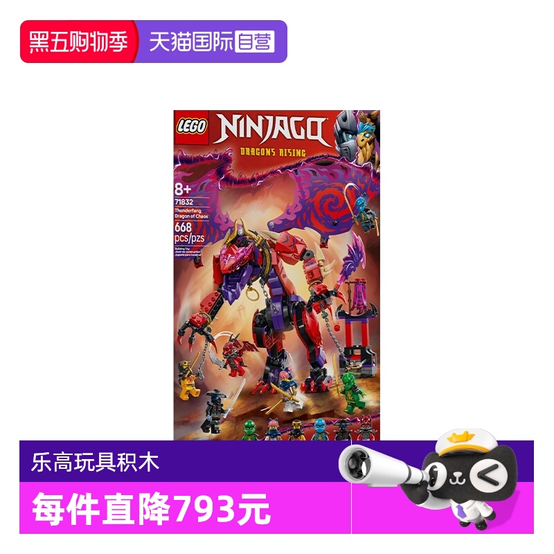 【自营】LEGO乐高71832混沌猛龙雷牙幻影忍者系列2025拼搭玩具