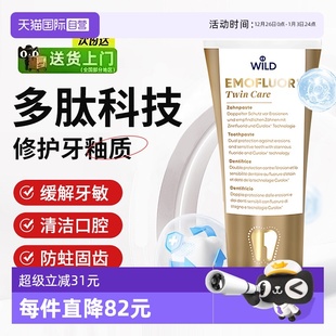 Wild怀尔德瑞士进口含氟防蛀牙膏多肽修护牙釉质牙敏感 自营