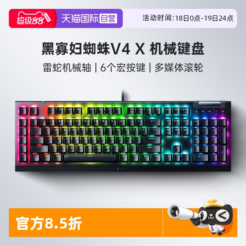 Razer雷蛇黑寡妇蜘蛛V4X键盘
