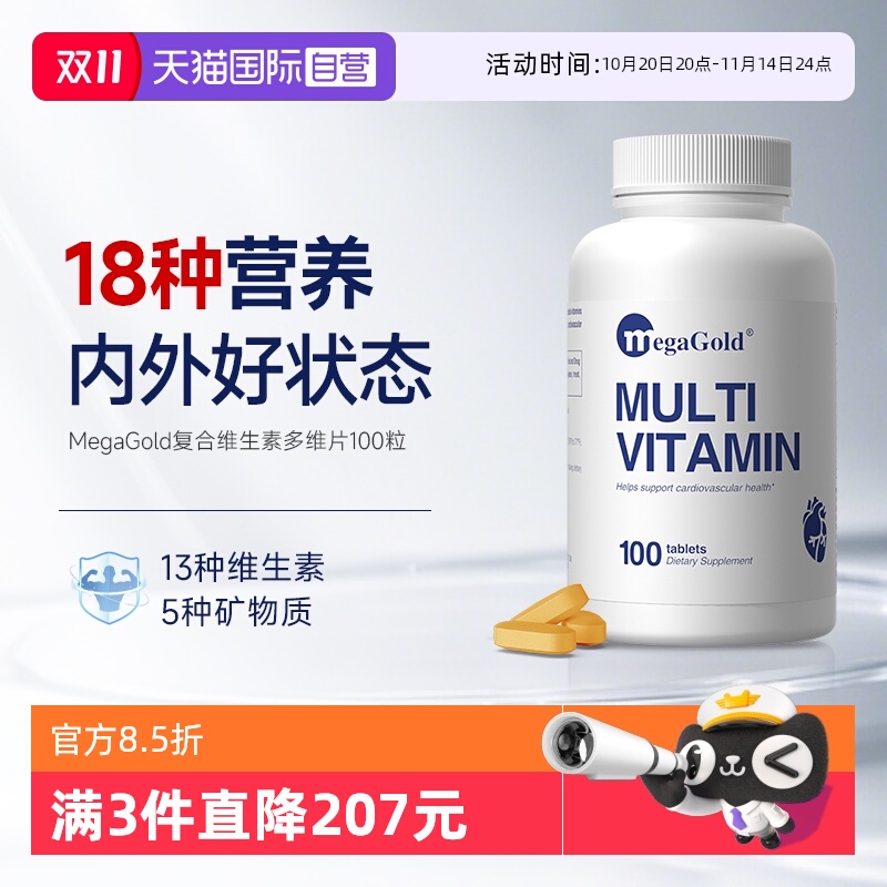 【自营】MegaGold心血管多维片100粒