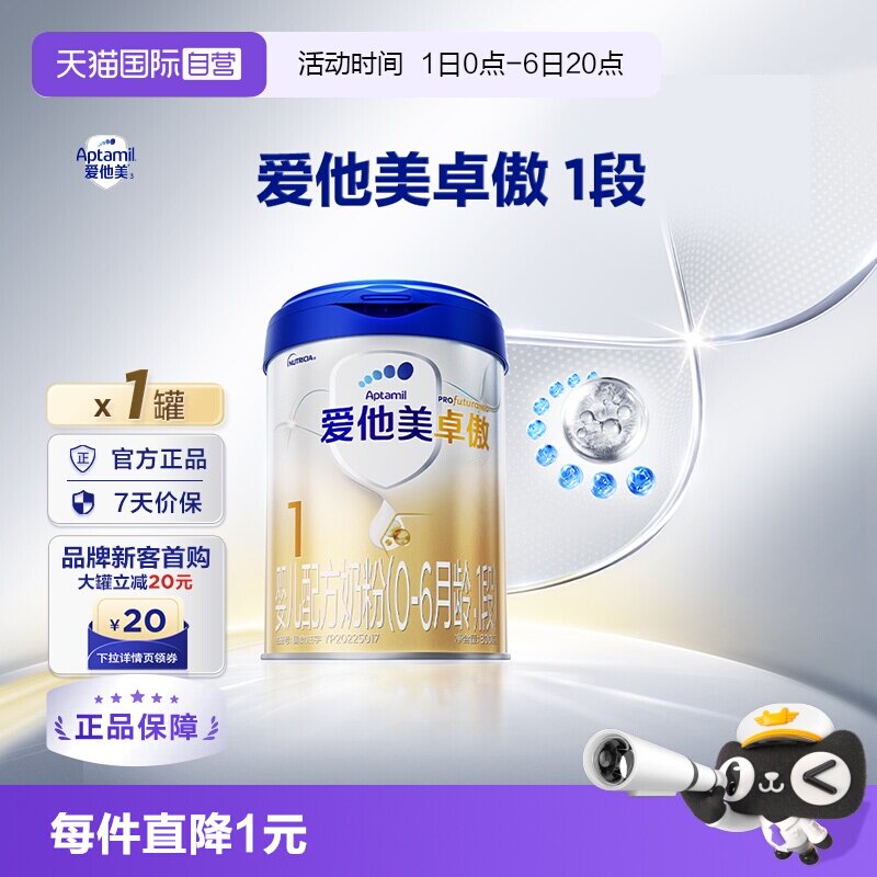 爱他美卓傲奶粉2段800g 290元 - 86线报