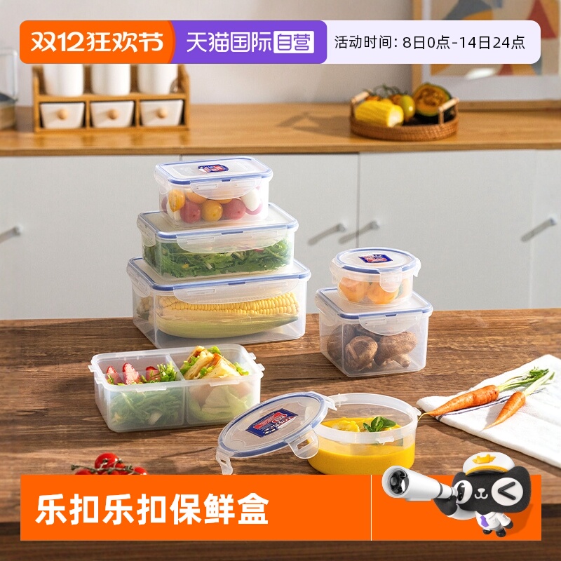 【自营】乐扣乐扣食品保鲜盒水果便当盒密封便携塑料盒家用储物盒