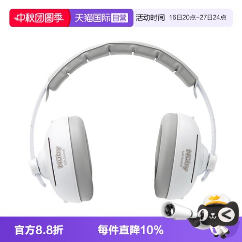 【自营】Nuby努比婴儿隔音耳罩儿童防噪音飞机减压睡觉耳机二合一