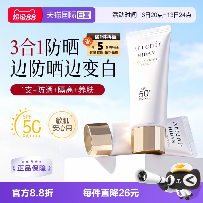 【自营】ATTENIR/艾天然艾天然进口防晒隔离霜UV50面部润色妆前乳