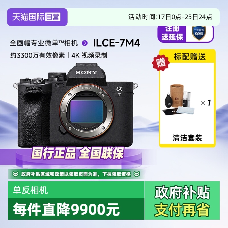 自营单电微单Sony/索尼