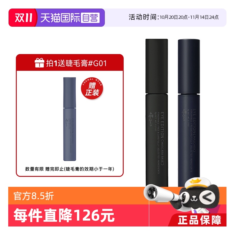 【自营】资生堂艾杜纱睫毛膏睫毛底膏组合装防水卷翘持久官方刷头