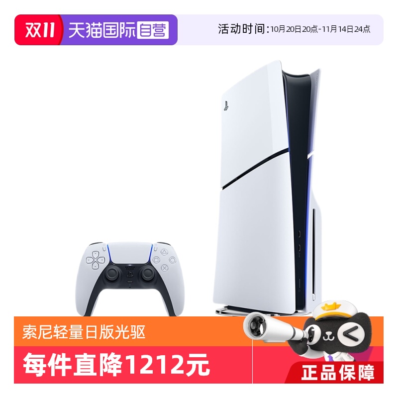 PS5索尼家用主机slim版本
