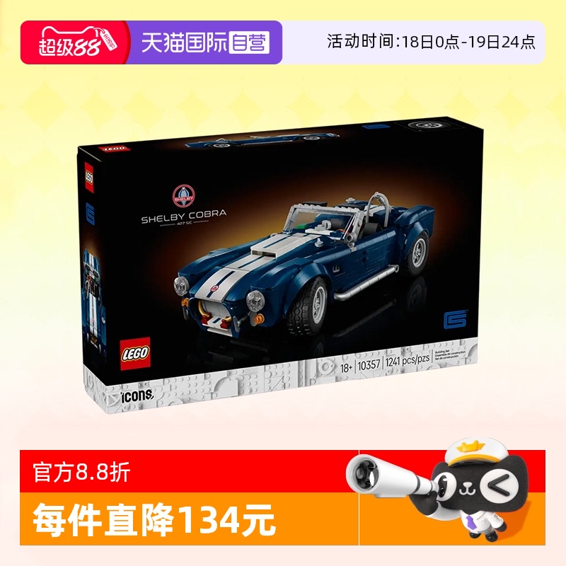 乐高Icons10357谢尔比眼镜蛇跑车