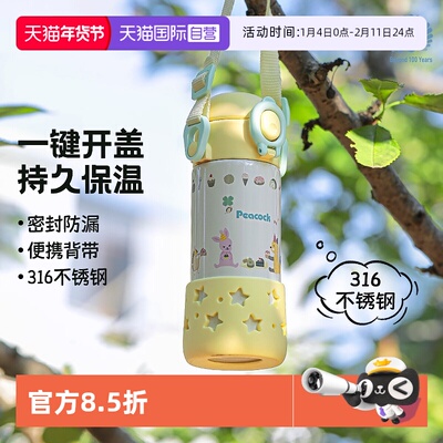 孔雀儿童316不锈钢吸管保温杯