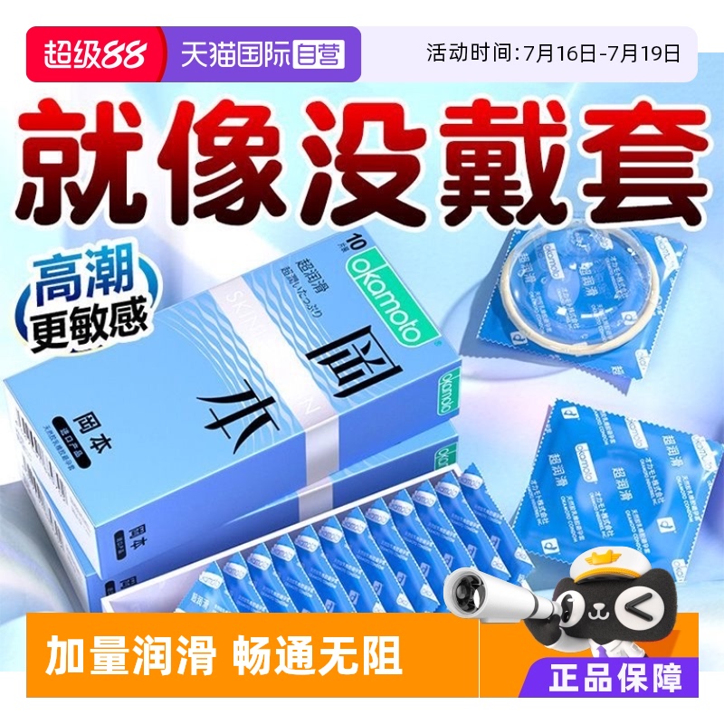 冈本超润滑避孕套成人计生用品安全套byt