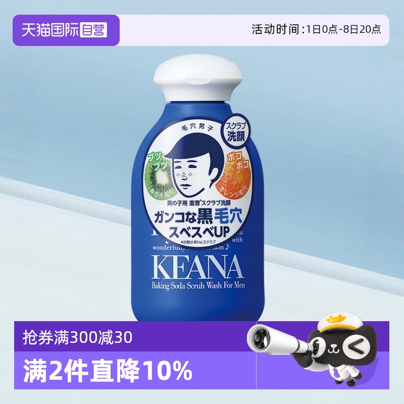 品牌石澤研究所洗面奶控油磨砂