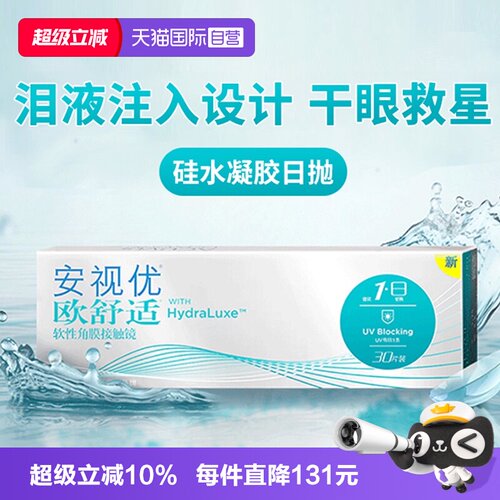 强生安视优欧舒适日抛30片装