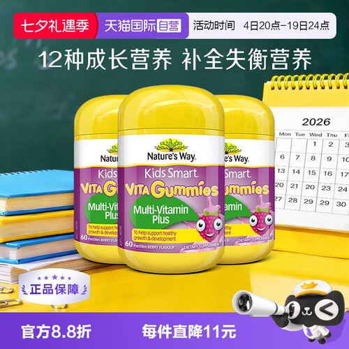 【自营】佳思敏儿童复合维生素C免疫力VC多维软糖青少年60粒*3瓶 - 封面