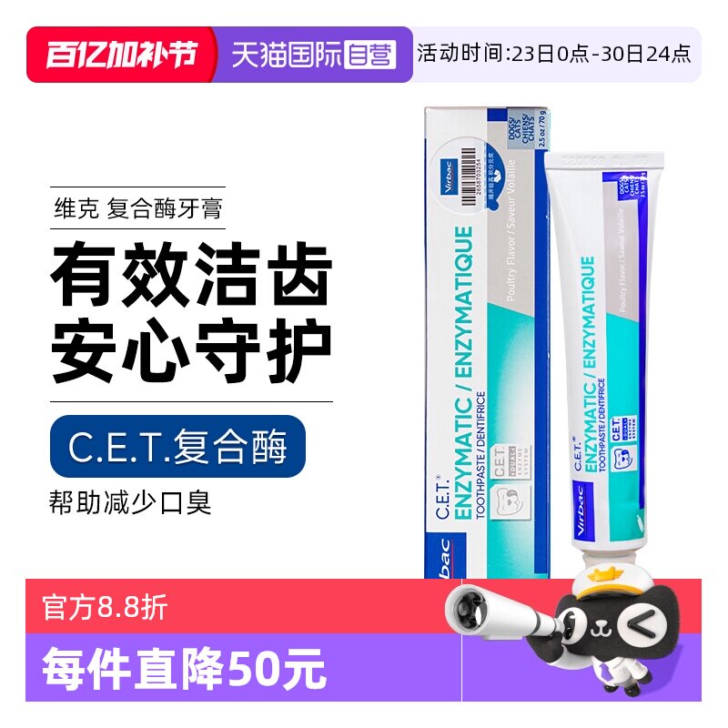 【自营】维克复合酶牙膏猫咪洁牙刷狗狗牙结石去口臭宠物牙膏耳漂