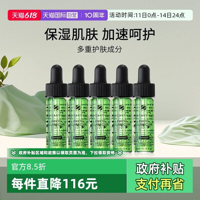 【自营】修丽可植萃舒缓修复精华露 色修精华 20ml（4ml*5）