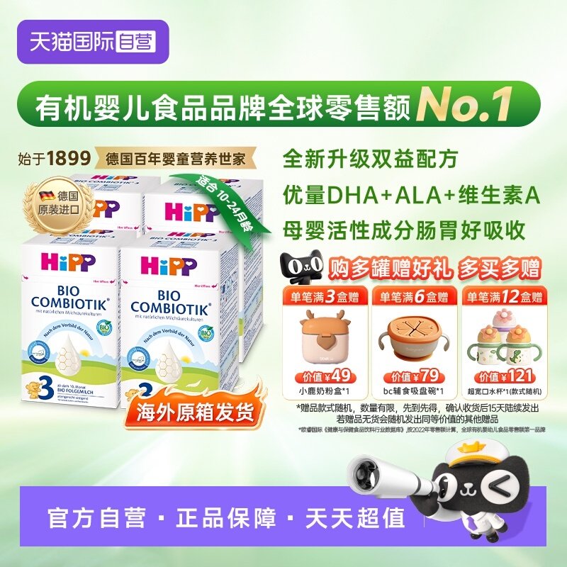 【自营】4盒原箱发货】HiPP喜宝经典有机益生菌奶粉3段10个月-2岁