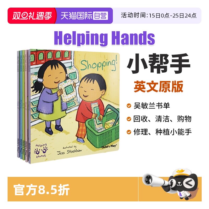 好帮手系列英文实践书