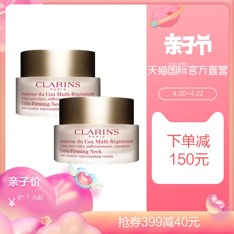 [天猫国际官方直营颈霜]Clarins/娇韵诗【直营】Cla月销量113件仅售1060元