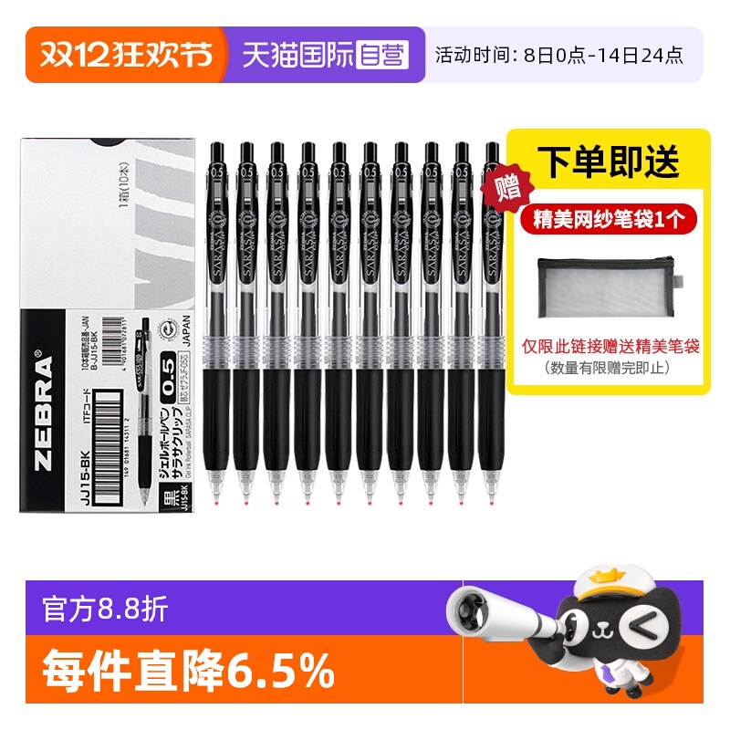 ӪZEBRAԱJJ15ڱѧˢⰴˮ0.5mmɻоԲǩֱʰٷ콢ͬƷ 13.94Ԫ(88VIP 95)