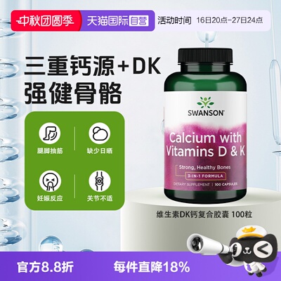 自营D3K2钙复合SWANSON
