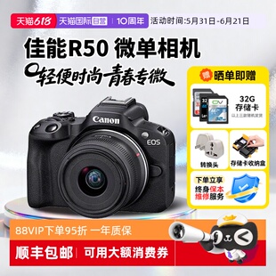 【自营】海外版佳能R50 18-45 微单相机数码r50学生入门级半画幅