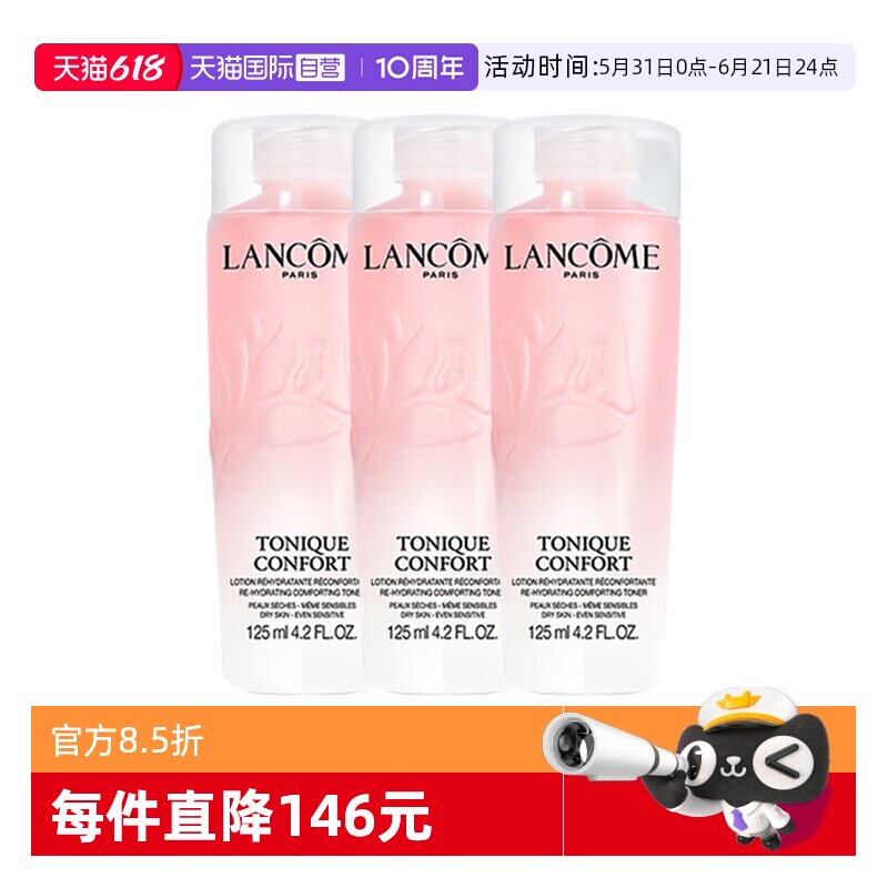 【自营】Lancome/兰蔻全新清滢保湿柔肤大粉水新款125ml*3