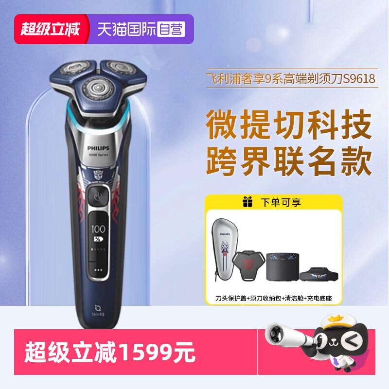 【自营】飞利浦电动剃须刀旋转式正品带修剪器清洁液送男士S9618