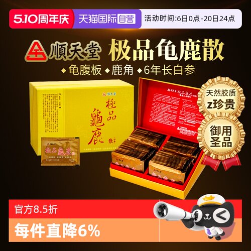 【自营】顺天堂极品龟鹿散龟鹿二仙散大补元气益气养神4g*60包