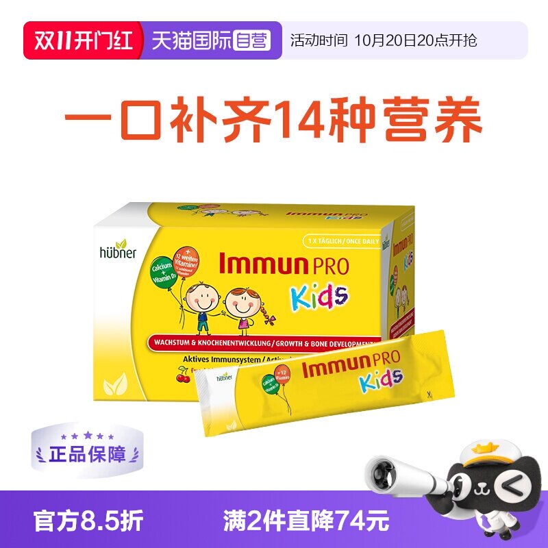 【自营】huebner郝柏娜儿童复合维生素营养液便携条液体钙补钙D3