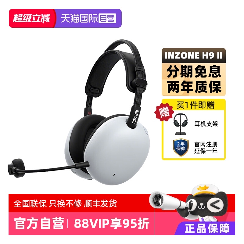 【自营】Sony/索尼 INZONE 英纵H9 II 降噪头戴式耳机游戏H9二代
