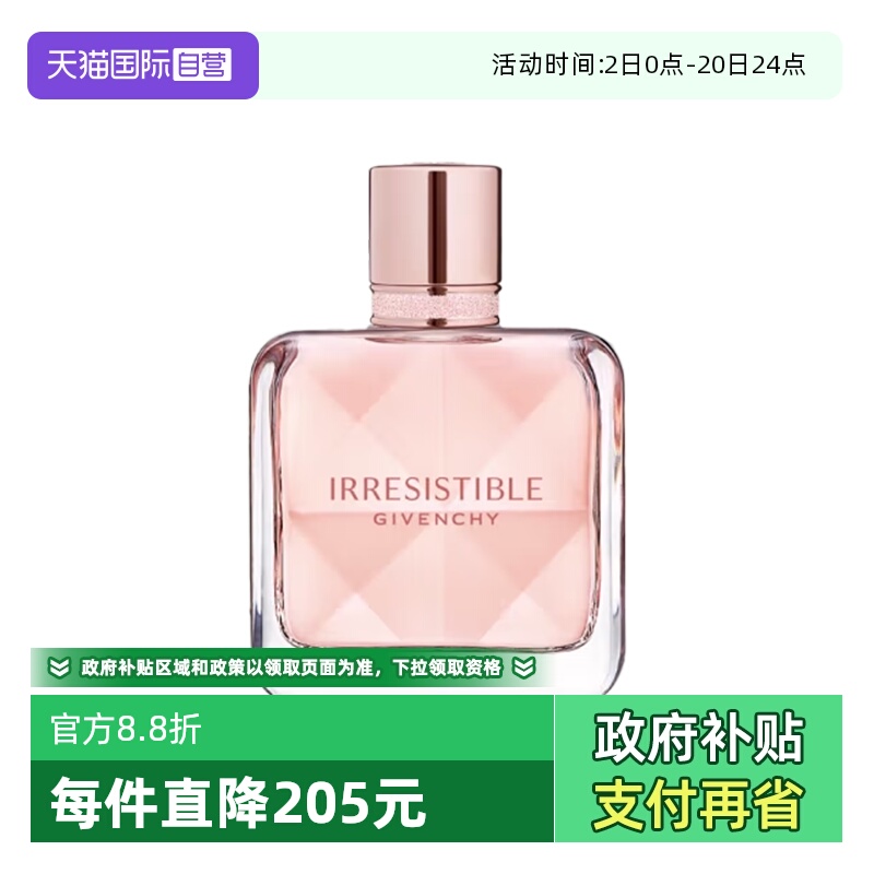 【自营】Givenchy/纪梵希倾城香氛8ml温柔气质女香水浓香持久持香