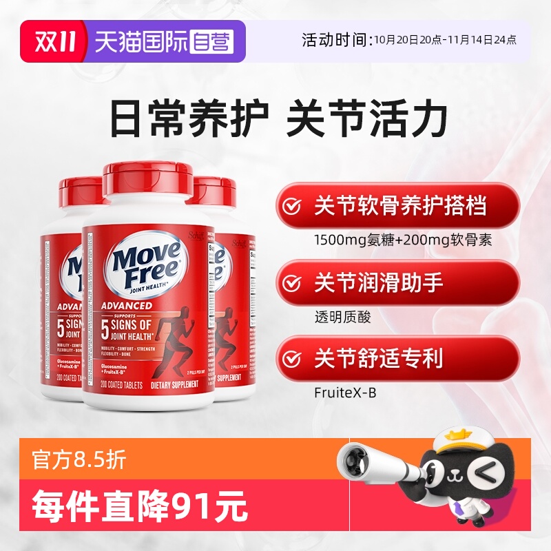 【自营】益节Move Free氨糖维骨力软骨素护关节红瓶氨糖200粒*3瓶